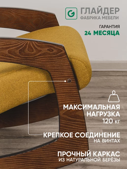 Глайдер Кресло качалка взрослое для дома отдыха мягкое, желтый, фото 2