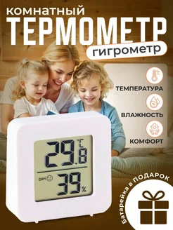 Комнатный термометр - гигрометр RICHLIGHT 251844943 купить за 267 ₽ в интернет-магазине Wildberries