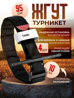 Жгут турникет кровоостанавливающий тактический медицинский 4 Gameta 251845756 купить за 1 190 ₽ в интернет-магазине Wildberries