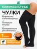 Компрессионные чулки 2 класс для операции для родов центр компресс 251846411 купить за 1 022 ₽ в интернет‑магазине Wildberries