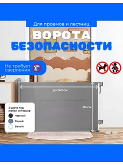 Детские ворота безопасности калитка