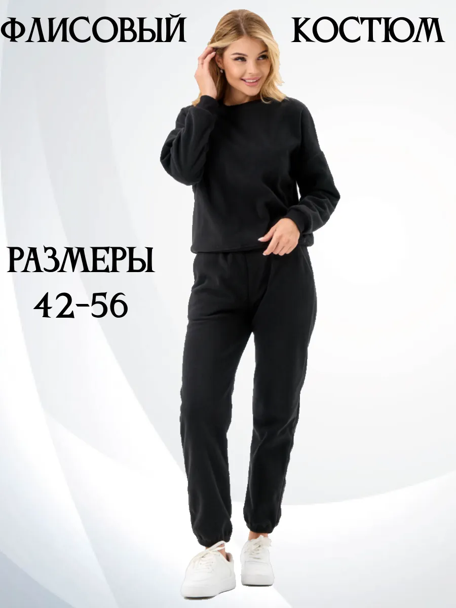Костюм флисовый...