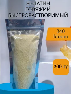 Желатин быстрорастворимый говяжий 200г, 240 bloom