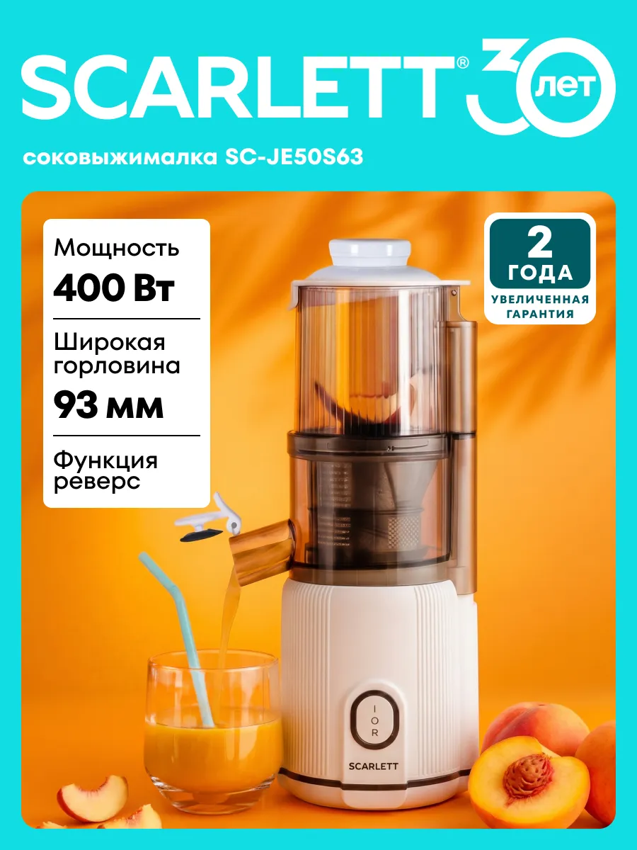 Соковыжималка электрическая шнековая 400 Вт SC-JE50S63