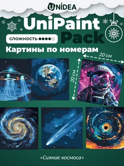 Картины по номерам UniPaint Pack Сияние космоса UNIDEA 251848984 купить за 982 ₽ в интернет-магазине Wildberries