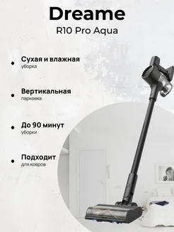 Вертикальный беспроводной пылесос R10 Pro Aqua