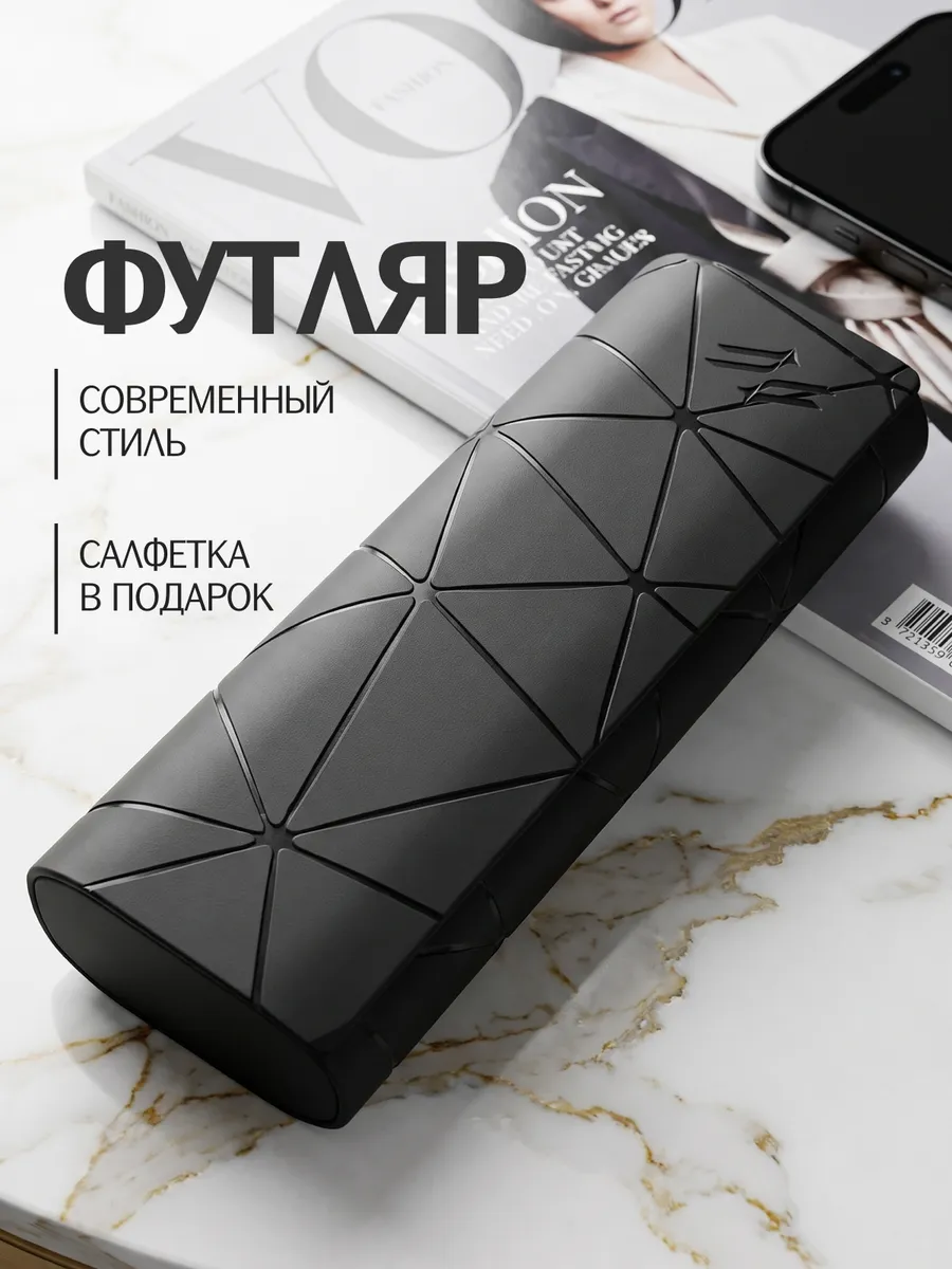 Футляр для очков