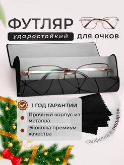 Футляр для очков Milomilo 251853172 купить за 257 ₽ в интернет-магазине Wildberries