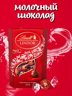 Шоколадные конфеты Линдт Lindor молочный шоколад 200г