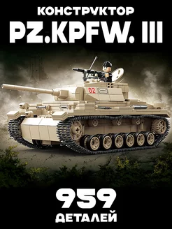 Конструктор Немецкий танк Pz.Kpfw. III