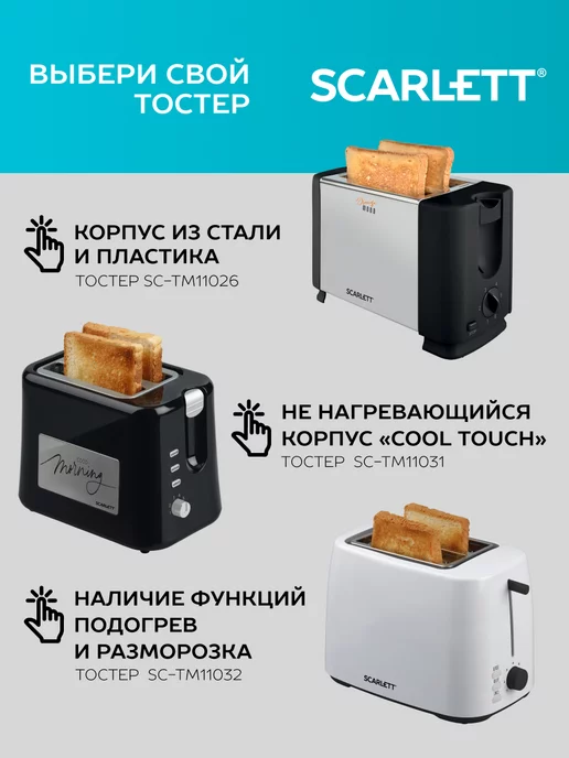 SCARLETT Тостер кухонный электрический для хлеба SC-TM11012, вариант, фото 8