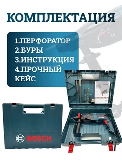 Перфоратор электрический ударныйBosch GBH 2-26 DRE