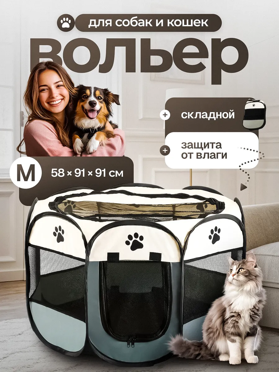 Вольер манеж для собак и...