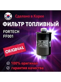 Фильтр топливный для Daewoo Espero, Nexia