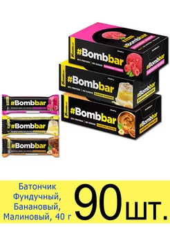 Батончик протеиновый Фундучное пралине, Банан, Малина, 40 г BombBar 251857838 купить за 5 623 ₽ в интернет-магазине Wildberries