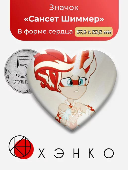 Сансет Шиммер из My Little Pony