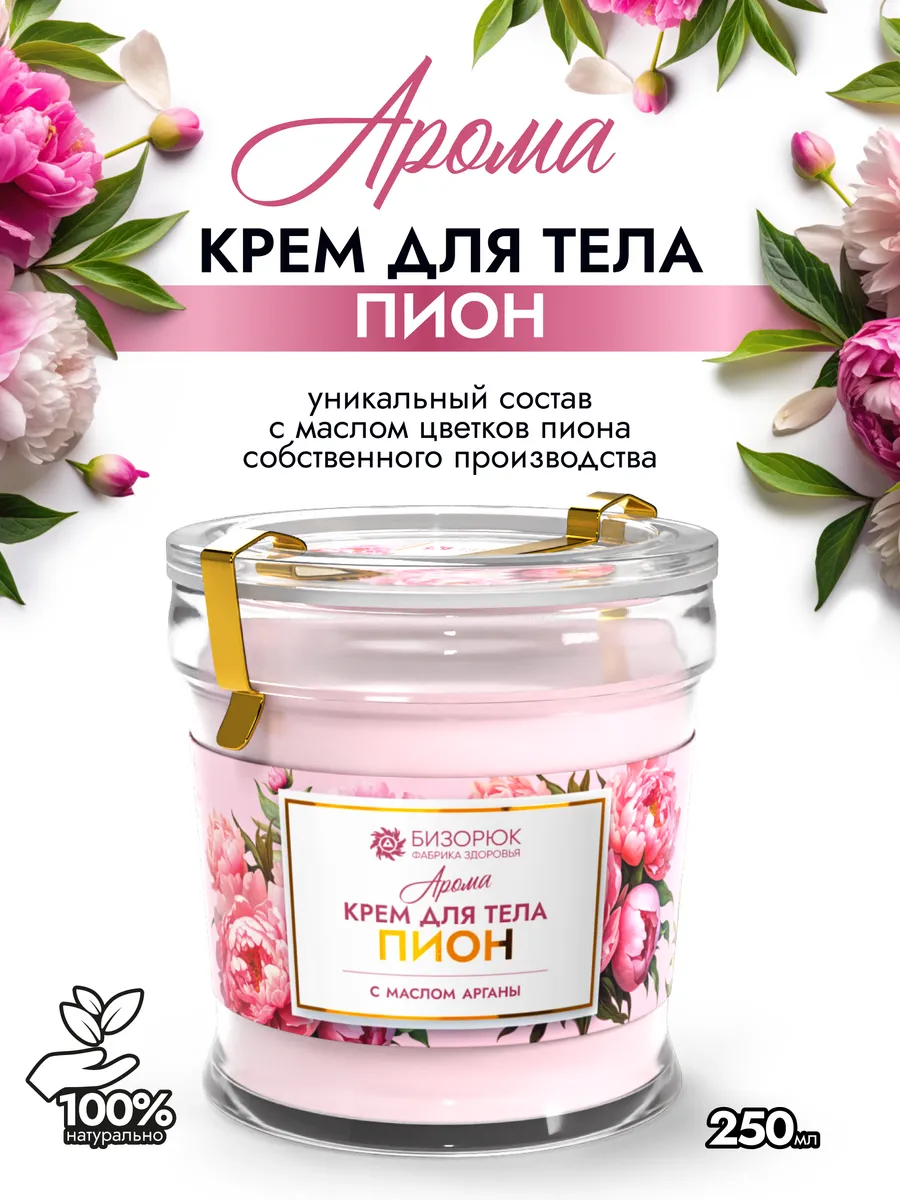 Парфюмированный увлажняющий крем для тела сухой кожи