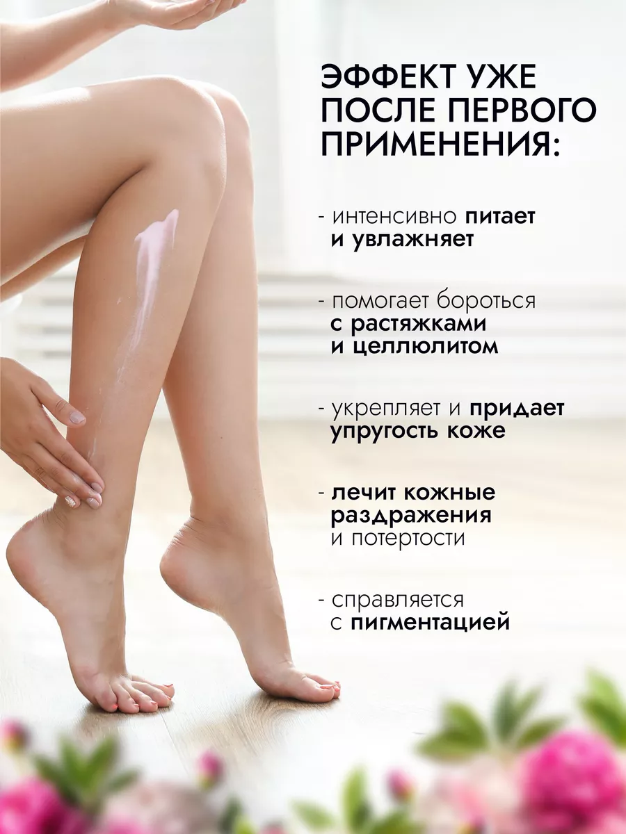 Парфюмированный увлажняющий крем для тела сухой кожи