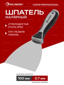 Шпатель строительный 100мм FX500 Professional