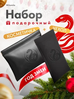 Подарочный набор для женщин Косметичка и футляр для очков Milomilo 251862282 купить за 416 ₽ в интернет-магазине Wildberries