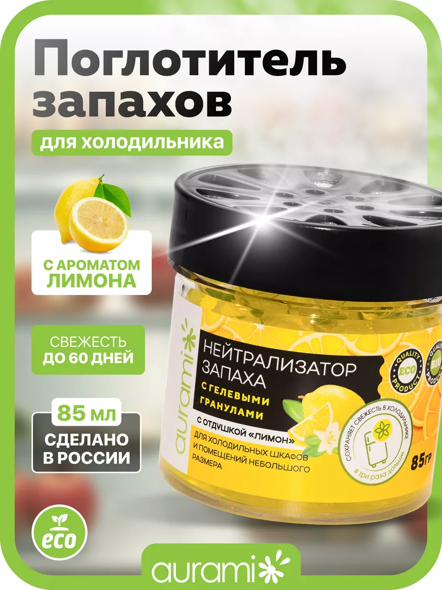 Поглотитель запаха для...