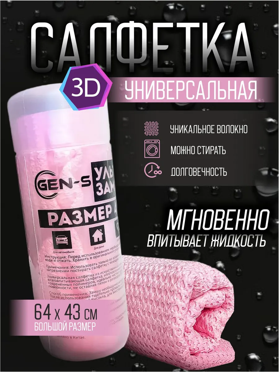 Тряпка для машины