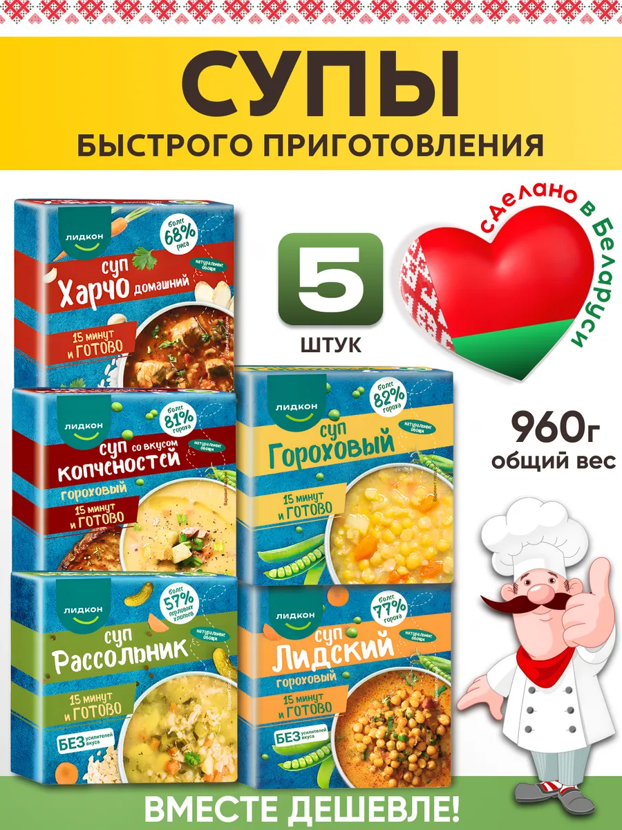 Еда белорусская суп быстрого приготовления ассорти 5 шт