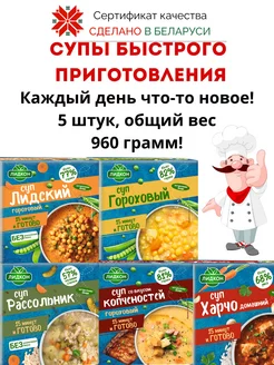 Еда белорусская суп быстрого приготовления ассорти 5 шт Лидкон 251864458 купить за 483 ₽ в интернет-магазине Wildberries