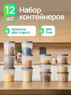 Набор контейнеров для хранения сыпучих продуктов