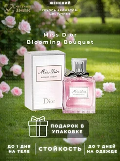 Christian Dior Miss Blooming 100мл