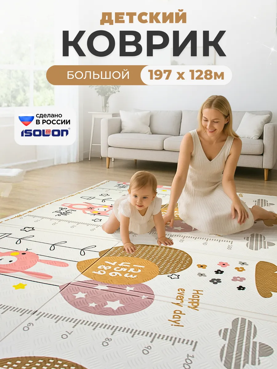 Развивающий детский коврик складной для ползания 197х128 см
