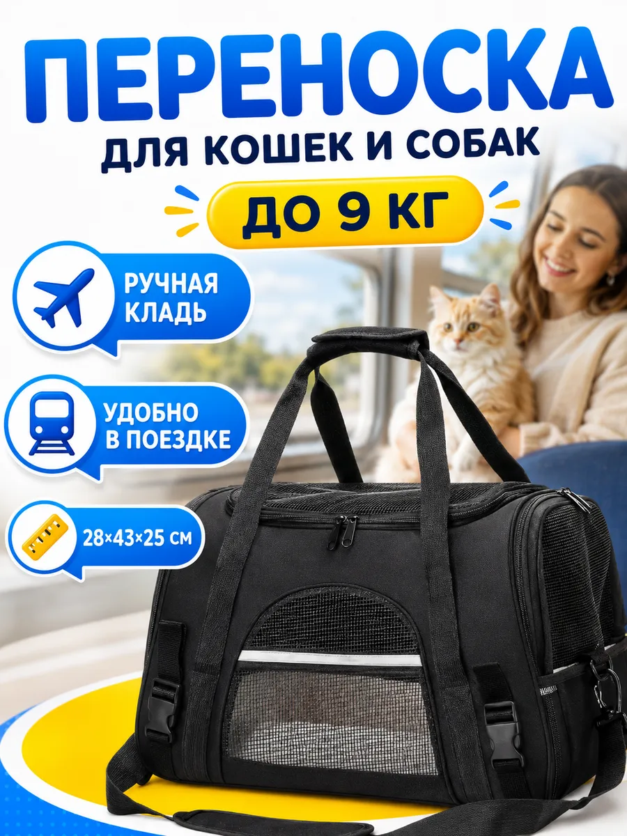 Переноска для кошек и собак Сумка для животных