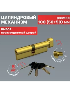 Цилиндровый механизм Личинка замка 100мм (50*50) MPROFI 251867351 купить за 375 ₽ в интернет-магазине Wildberries