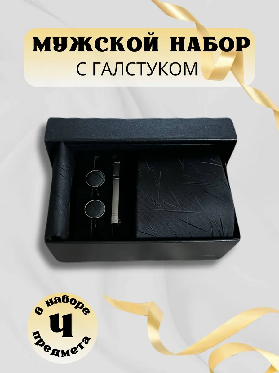 Подарочный набор