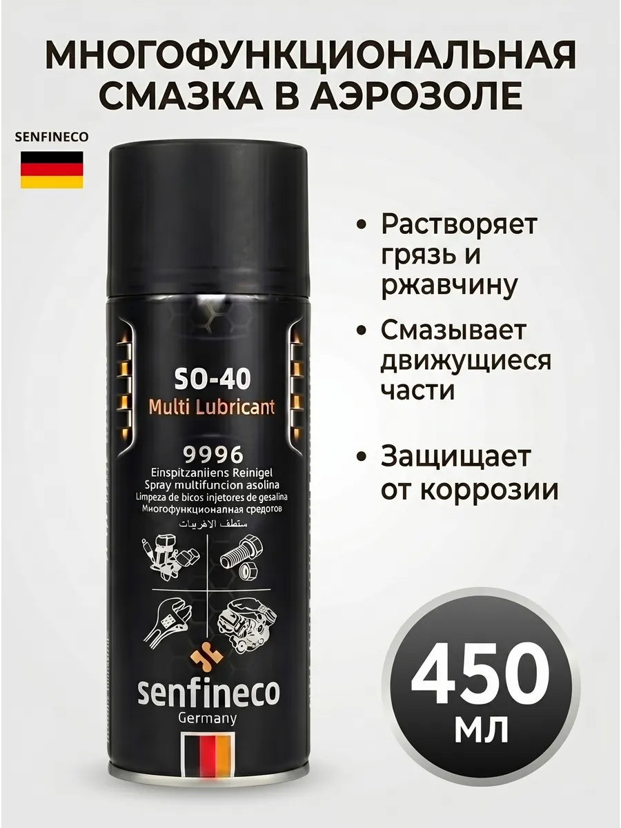 Многофункциональная смазка (450 мл)