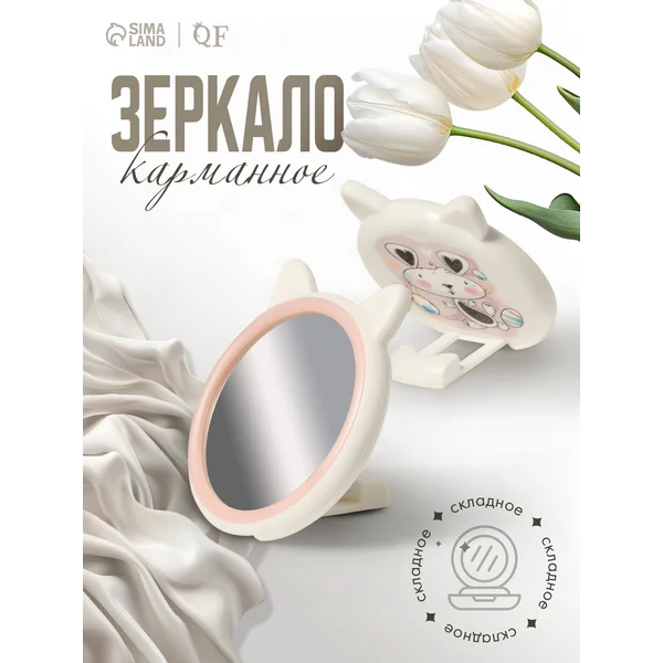 Зеркало карманное «Зайчик»
