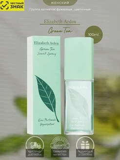 Духи Elizabeth Arden Green Tea