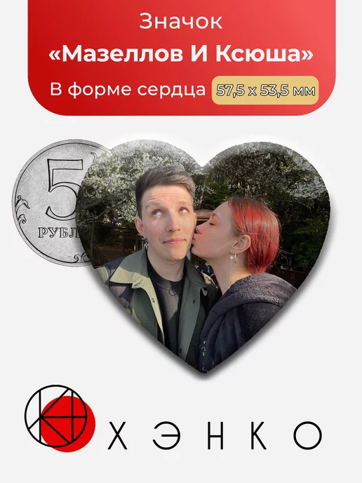 Мазеллов И Ксюша Кобан Стримеры