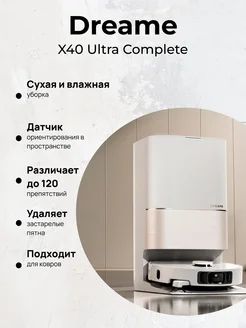 Робот-пылесос X40 Ultra Complete, со станцией самоочистки