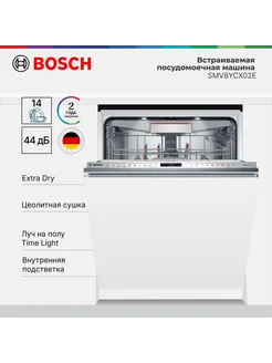 Встраиваемая посудомоечная машина SMV8YCX02E Bosch 251868976 купить за 91 174 ₽ в интернет-магазине Wildberries