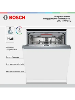 Встраиваемая посудомоечная машина Bosch Bosch 251868978 купить за 63 891 ₽ в интернет-магазине Wildberries