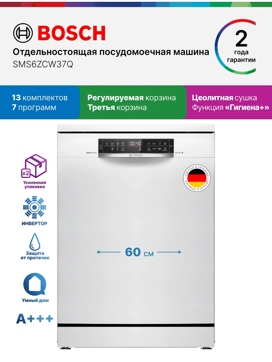 Посудомоечная машина Bosch SMS6ZCW37Q