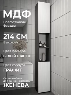Шкаф пенал напольный в ванную Я-Мебель 251869083 купить за 6 552 ₽ в интернет‑магазине Wildberries