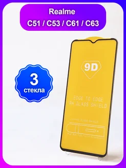 Защитное стекло на C51 С53 C61 C63