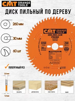 Диск пильный CMT 285.060.11M 260 x 30 60 зуб, 1 шт СМТ 251869327 купить за 6 432 ₽ в интернет-магазине Wildberries