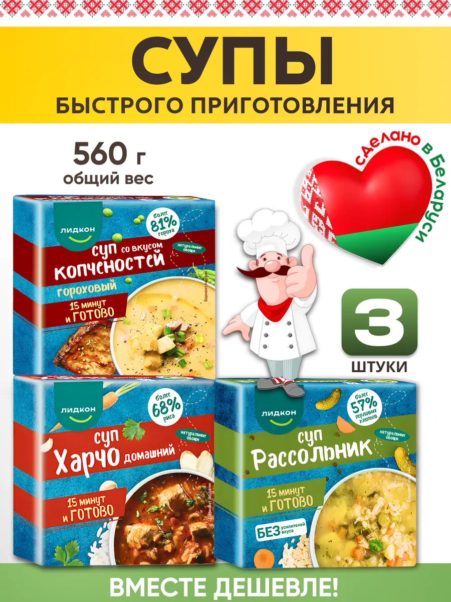 Еда белорусская суп быстрого приготовления ассорти 3 шт