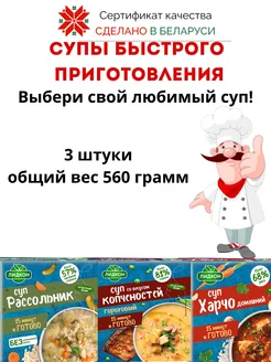 Еда белорусская суп быстрого приготовления ассорти 3 шт Лидкон 251869349 купить за 343 ₽ в интернет-магазине Wildberries