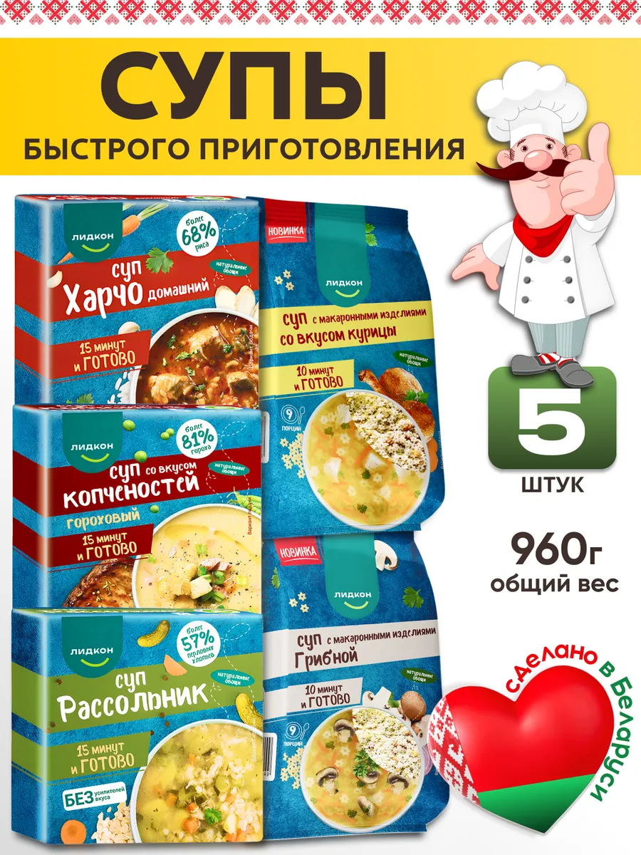 Еда белорусская суп быстрого приготовления ассорти 5 шт