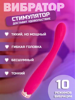 Вибратор стимулятор для клитора 18+