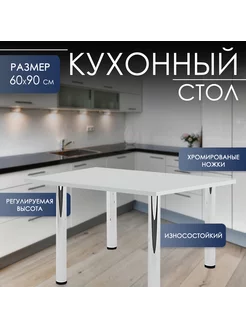 Стол обеденный кухонный нераскладной 90х60 251870576 купить за 2 873 ₽ в интернет-магазине Wildberries